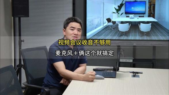 开视频会议收音不够用,加两个这样会议全向麦克风 中型会议室收音问题轻松解决。#电脑麦克风 #视频会议 #全向麦克风 #会议记录 #这个东西不白买 #麦克风 会议系统集成 led拼接屏 会议平板 钉钉会议