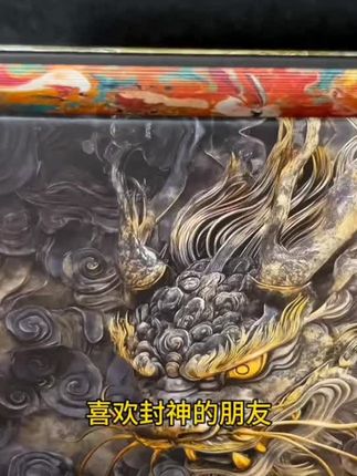 《封神演义》刷边墨麒麟典藏版终于来了! #好书推荐#封神演义#戴敦邦#封神榜#小说