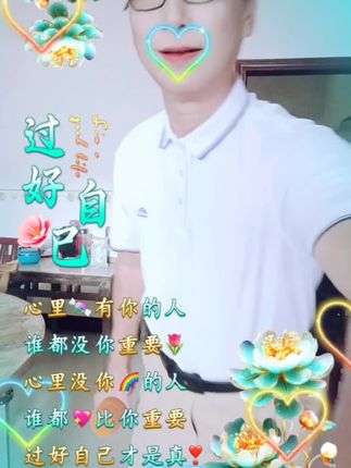 #祝各位朋友开心快乐。