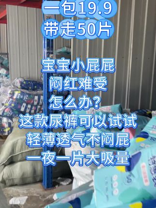 #源头工厂 直发便宜好用纸尿裤,便宜又好用#母婴好物 #超薄透气纸尿裤 #拉拉裤