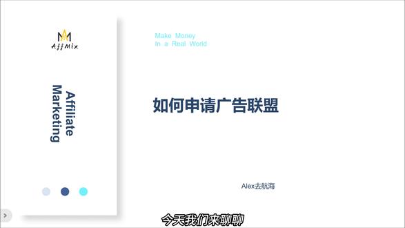 如何申请广告联盟 #副业 #兼职 #跨境