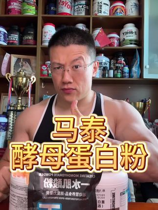 咱们穷哥们也能喝得起好粉了!赠品有限! #干货分享 #蛋白粉 #运动补剂 #健身 #精神氮泵
