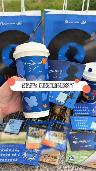 喆迷不语,只是一味的下单!#陶喆 #瑞幸联名陶喆 #陶喆联名冷变杯 #周边