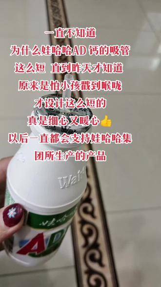 支持国货,良心厂家#娃哈哈ad钙奶