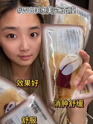 爱熬夜皮肤不得劲儿的,赶紧来试试冰美式面膜!太让人惊喜了#wgd冰美式面膜 #冰美式面膜 #种草 #面膜 #护肤