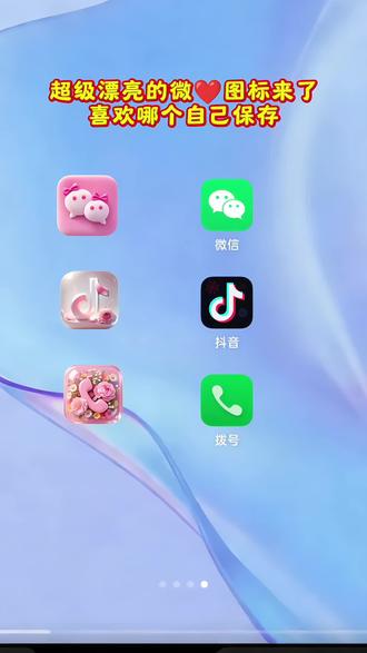 抖音搜索🔍 神图定制-输入口令《1189》即可取图#微信图标 #自定义图标#欢迎取图 #教程来啦