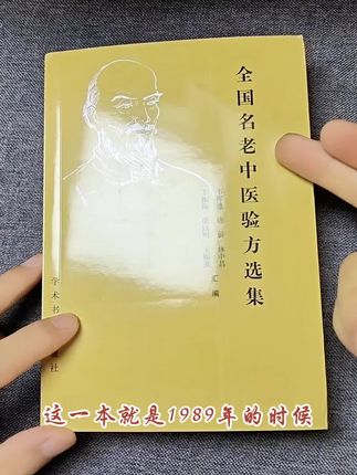 #中医 #中医传承 #中医文化 #好书分享