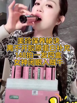 姐妹们#好物推荐🔥 #我们一起变漂亮 #女神必备 #自用好物分享 鱼胶原蛋白三肽饮🔥