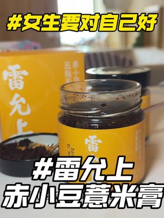 升级啦!#雷允上#逆袭#仙女都在喝什么#养生#三伏天