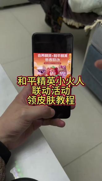 《李二资源库》和平精英小火人联动活动皮肤获取教程#和平精英小火人联动 #和平精英小火人联动入口 #和平精英小火人获取教程