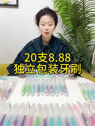 独立包装#软毛牙刷#牙刷#牙刷推荐 #出差旅行必备