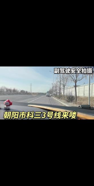 #安全驾驶拍摄 #驾考一把过 #科目三 3号线进来学习吧😍😍