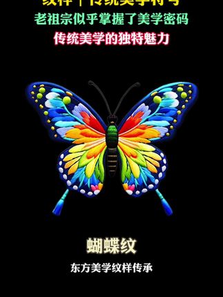 传统美学的纹样符号 纹样是传统美学的符号,老祖宗的独特审美果然不一般!#纹样#传统文化#东方美学 #刺绣#非遗