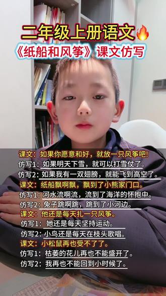 #二年级上册语文 《纸船和风筝》课文仿写,考试重点#二年级上册语文 #二年级语文上册知识归纳 #二年级期末考试 #二年级语文