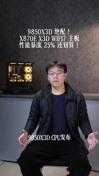 9850X3D绝配!X870E X3D #技嘉#电脑#CPU#diy电脑#显卡