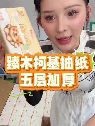 20多块钱超大一箱,纸张都是加大加厚的,原生木浆,赶紧囤起来#实用好物 #抽纸 #日用百货