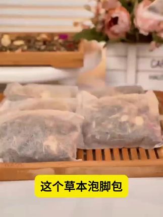 睡前泡会脚,坚持一个月之后会有什么变化呢?在泡脚的时候加一些艾草、老姜益母草。这款草本足浴包全都是真材实料,价格非常的厚道,而且都是单独的包装,一次一包自己用,全家人都使用,非常的合适。说的再好,不如亲身体验一下,你不妨坚持一个月试试看。#强烈推荐 #泡脚包  #每日分享