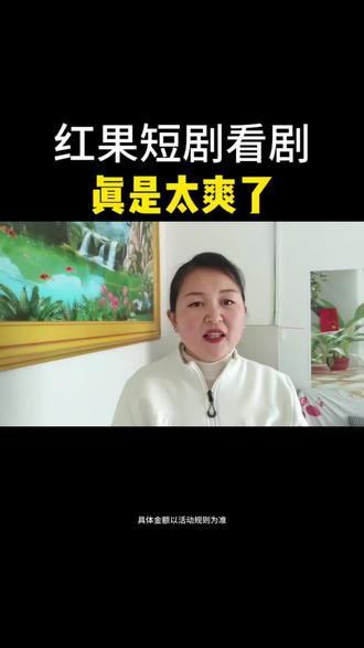 红果短剧看剧真是太爽了#红果短剧#短剧 #上红果刷剧过好年 #把长途变短剧 #免费追剧神器