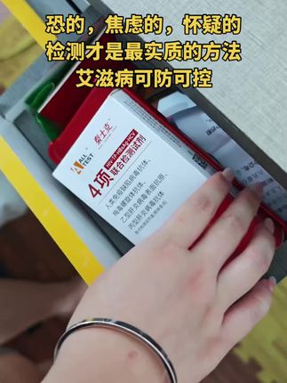 恐的,焦虑的,怀疑的,检测才是最实质的方法,及时安排艾滋检测#艾滋病阻断 #艾滋病检测 #艾滋病窗口期 #艾滋病防治 #艾滋病怎么得来的