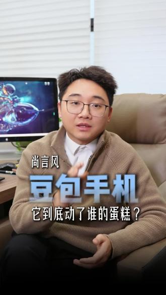 豆包手机,到底动了谁的蛋糕#豆包 #豆包手机 #豆包AI手机