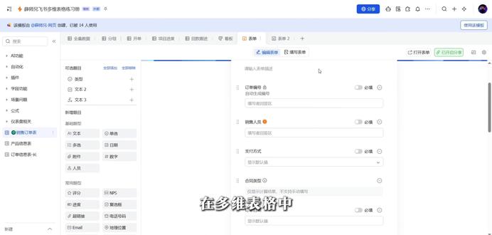 如何在飞书多维表格中限制填报次数 #表单 #飞书多维表格 #薛师兄数据学前班
