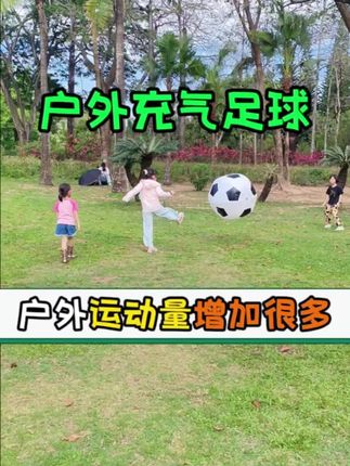 公园溜娃带上这个充气大足球,从白天玩到晚上,哈哈!#儿童玩具 #大足球