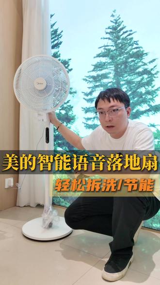 美的智能语音落地扇 不用工具 轻松拆洗 超级方便!#恒利电器 #美的落地扇 #美的风扇 #同城热点 #电风扇
