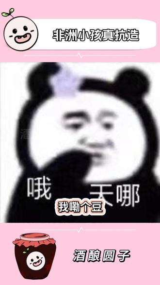 #震惊了 #万万没想到#非洲小孩洗澡 #小孩洗澡