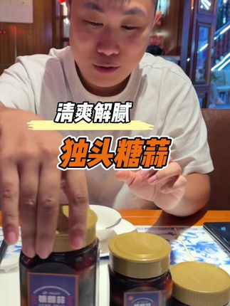 一年一度的水果独头糖蒜做好啦!清爽解腻嘎嘣脆!