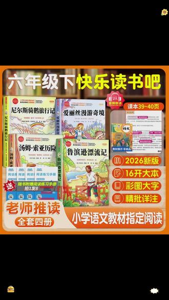 六年级寒假要写读后感的读书吧你买对了吗? #六年级寒假要读的一共有4本哦