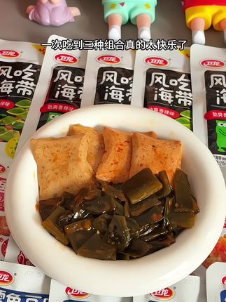 卫龙还得是你啊,居然出了这个组合装!香香辣辣的,鲜嫩多汁,越吃越过瘾#卫龙 #海带 #追剧小零食 #超便宜超划算 #好吃到停不下来