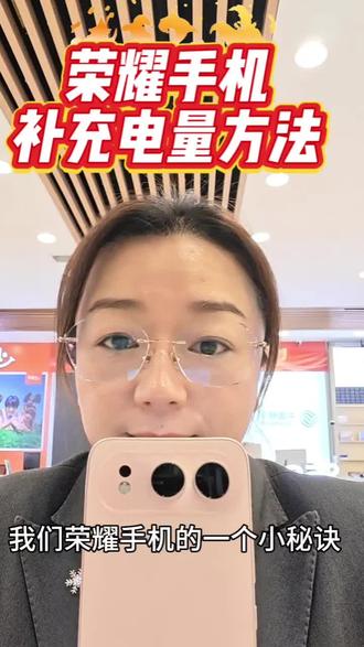 荣耀手机使用秘诀#手机 #荣耀手机#山西荣耀