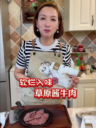 幸好我家里常备草原酱牛肉,想吃的时候拿出来一切就能吃了,好吃又入味#酱牛肉 #牛肉 #五香味牛肉 #大口吃肉 #家常菜