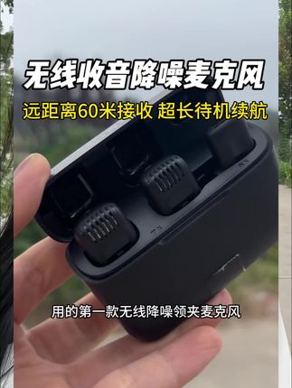 肯索亚收音降噪领夹麦,收音效果好,性价比高#原创视频 #领夹麦克风 #降噪 #无线领夹麦克风