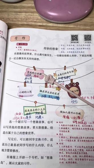 三下,五单元写作,《奇妙的想象》
#小学语文 #写作 #作文 #教育 #知识分享