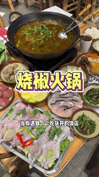 当遇到一个吃货开的饭店… #火锅 #贵州特色美食
