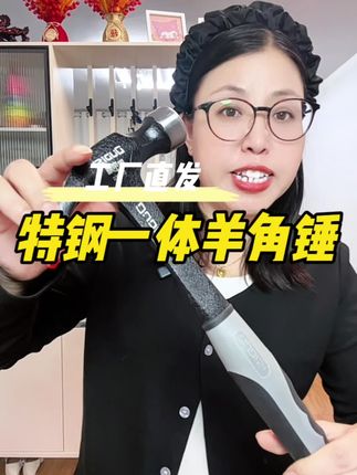 #羊角锤#五金工具 #特钢一体羊角锤 #维修工具