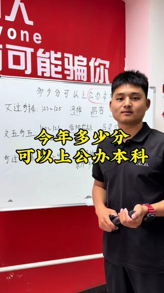 今年体育分和文化分,多少才可以上公办本科? 一个视频给大家讲清楚#体考 #河南体考 #志愿填报学业规划 #体育生