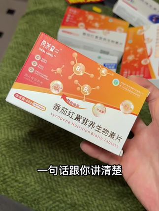新版生物素,号称口服米诺,内外一起去吸收