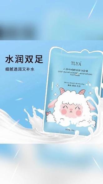 山羊奶脚膜推荐#新年好物季 #脚膜 #保湿脚膜 #滋润脚膜 #山羊奶脚膜 TLYA山羊奶脚膜补水保湿烟酰胺滋润嫩滑足膜美足护理