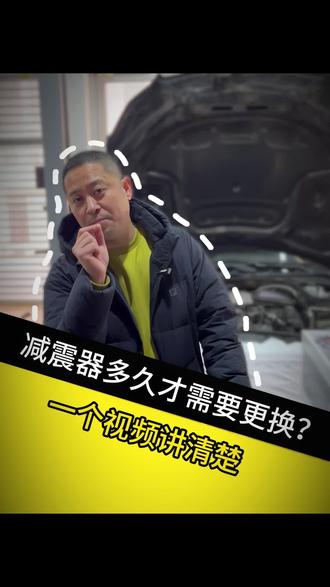 减震器坏了别乱换!记住这3个信号,省钱又安全! #减震器更换
#汽车减震
#潍坊汽修
#底盘整备
#汽车维修避坑