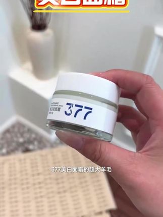 #美白面霜 #面霜推荐 #面霜