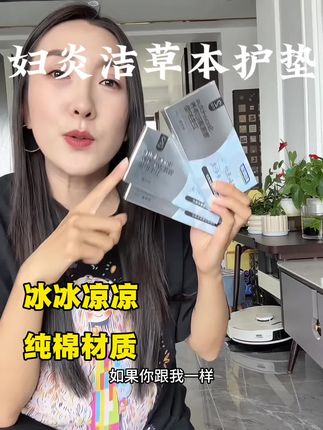 女人一定要对自己好一些,姨妈走后贴上一片,清清爽爽真的很舒服 #妇炎洁 #妇炎洁草本护垫 #女生必备 #好物分享