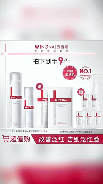 【新年礼物】薇诺娜舒敏修红洁水霜套装敏感肌舒缓改善泛红DB TZ310#敏感肌护肤 #新年礼物 #薇诺娜套装 #舒敏修红 #护肤好物
