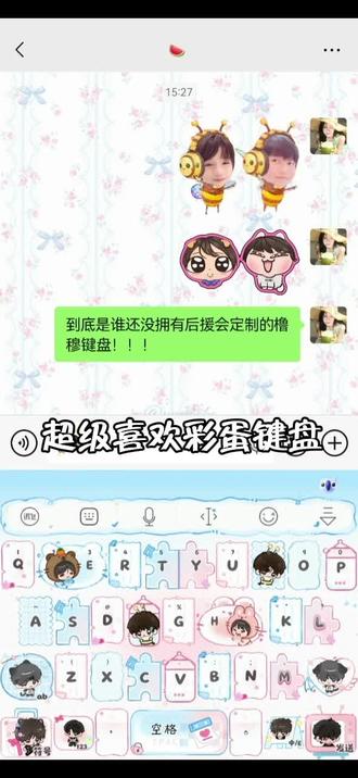 超级喜欢彩蛋键盘#橹穆#271199#光标搭子#讯飞输入法