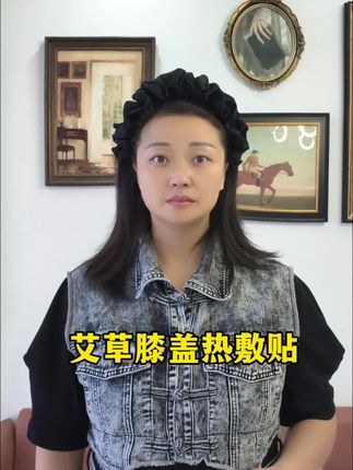 #膝盖热敷 大家一定要重视膝盖保护!年轻时不在意,等老了膝盖出问题就晚了。我现在每天都用#艾草膝盖贴 艾草暖膝贴,贴上后能持续发热五六个小时,给膝盖稳稳的温暖。而且它弹力特别大,贴上后走路、活动都不受限,真的很方便 #膝盖热敷贴