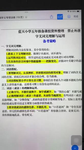 25年五年级语文上册期末字词字义专项训练 含答案 12页 孩子期末冲刺必备!五年级语文专项训练来帮忙!小学语文考试总丢分?这套题帮你巩固基础!#五年级#五年级语文#五 年级语文上册