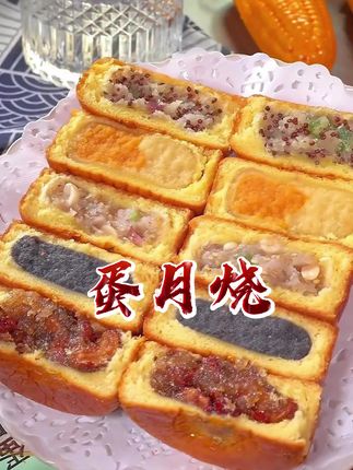 我还是头一次吃到比月饼还好吃的蛋月烧,松软的蛋糕胚包裹着各种馅料,软糯香甜不甜腻的,而且这个价格就到手10个五种口味的的蛋月烧#超便宜超划算 #蛋月烧 #软糯香甜 #太好吃了 #推荐