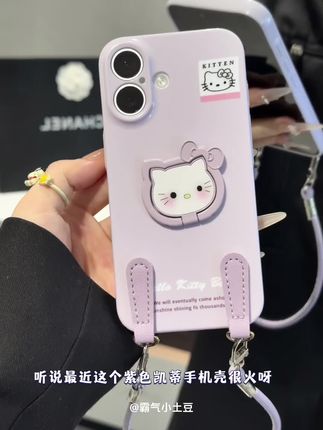 好喜欢这个紫色kt支架手机壳,自带挂绳出门逛街方便携带还好看~好朋友 速速给我安排!!#仙女必备 #也太可爱了吧 #这个手机壳真的长在我心巴上了 #快分享给你的好友 #是时候安排一下了
