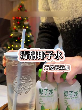 #网红饮料 #懒人必备 #饮品 #夏日饮品 #椰子水